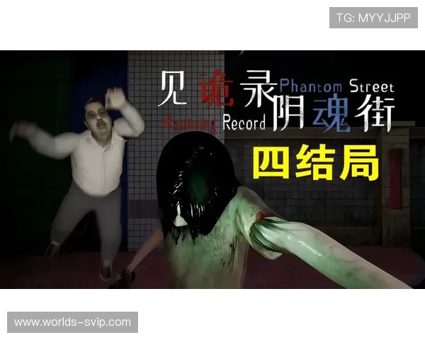 《阴魂街》游戏真实结局解析揭示的深层含义与背后隐藏的故事真相